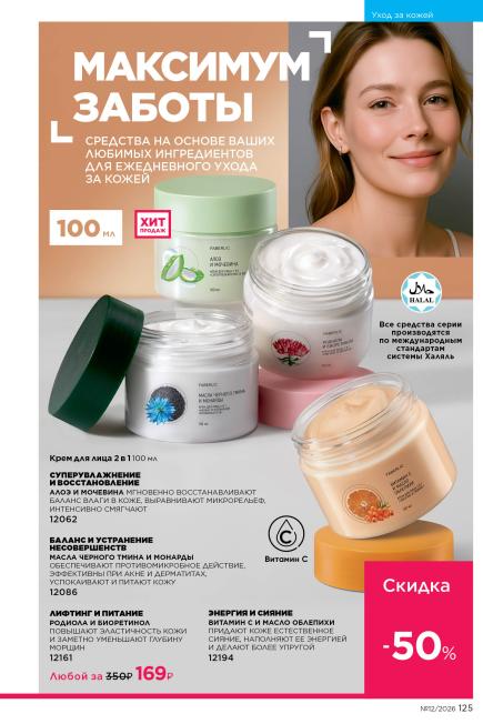 фаберлик-125.jpg