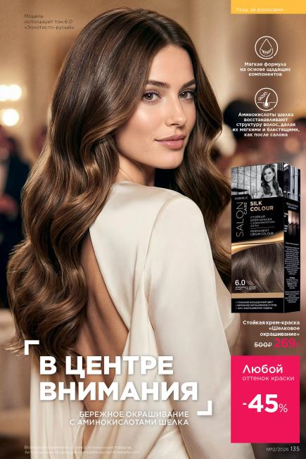 фаберлик-135.jpg