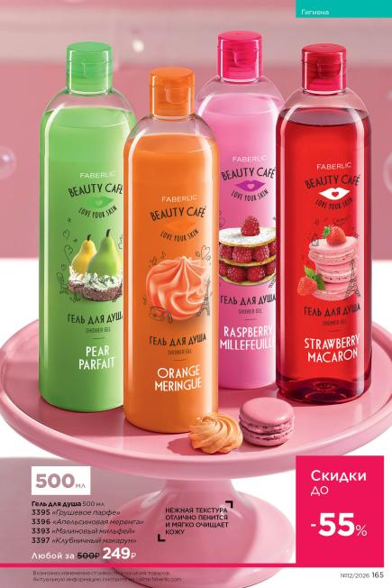 фаберлик-165.jpg
