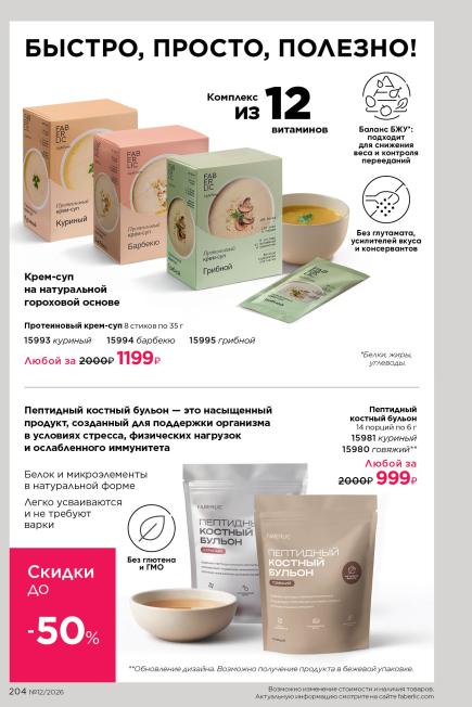 фаберлик-204.jpg