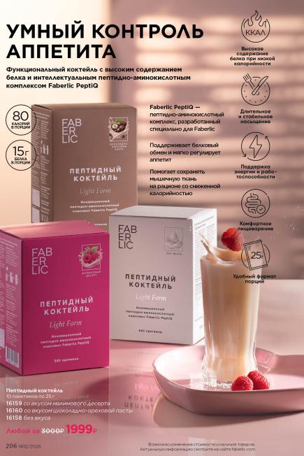 фаберлик-206.jpg